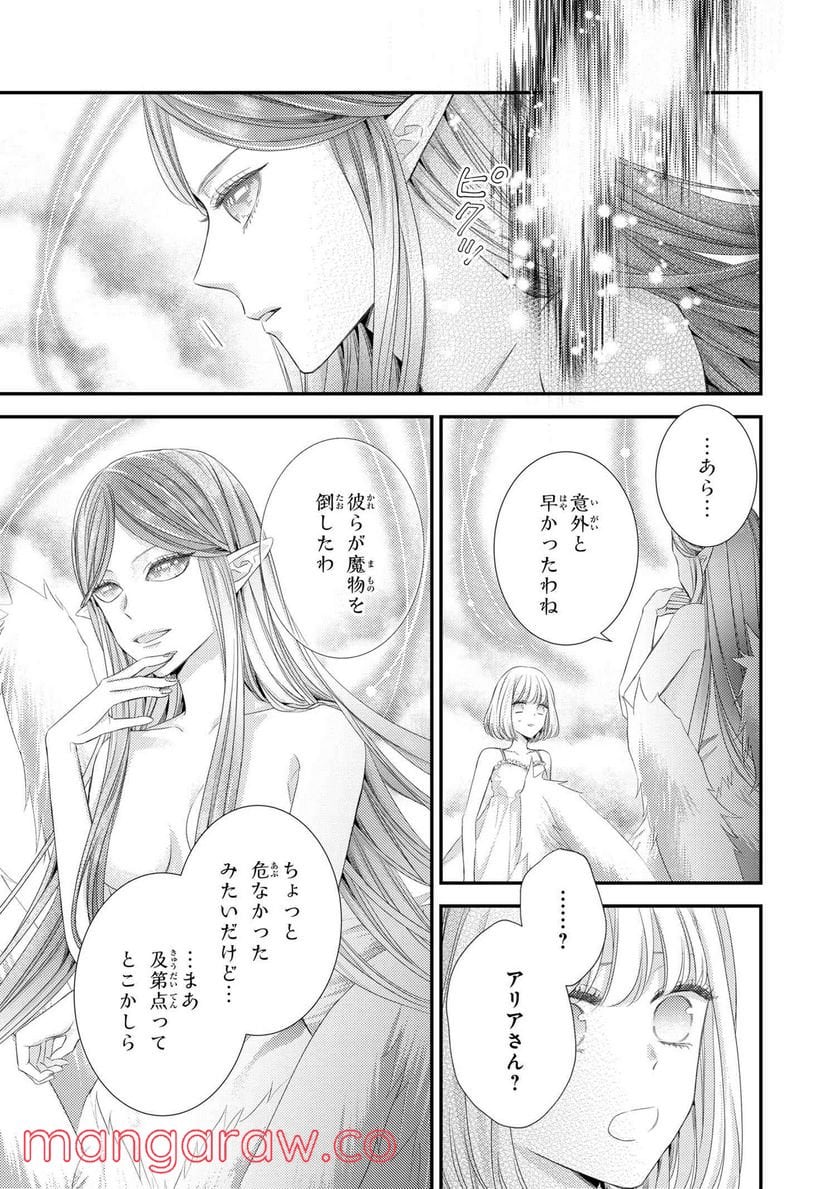 針子の乙女 第15.3話 - Page 8