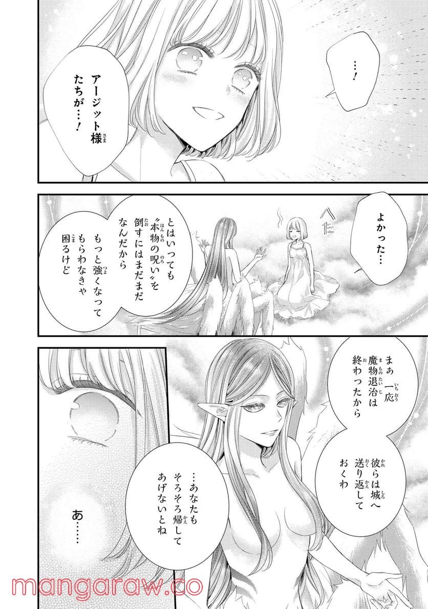 針子の乙女 第15.3話 - Page 9