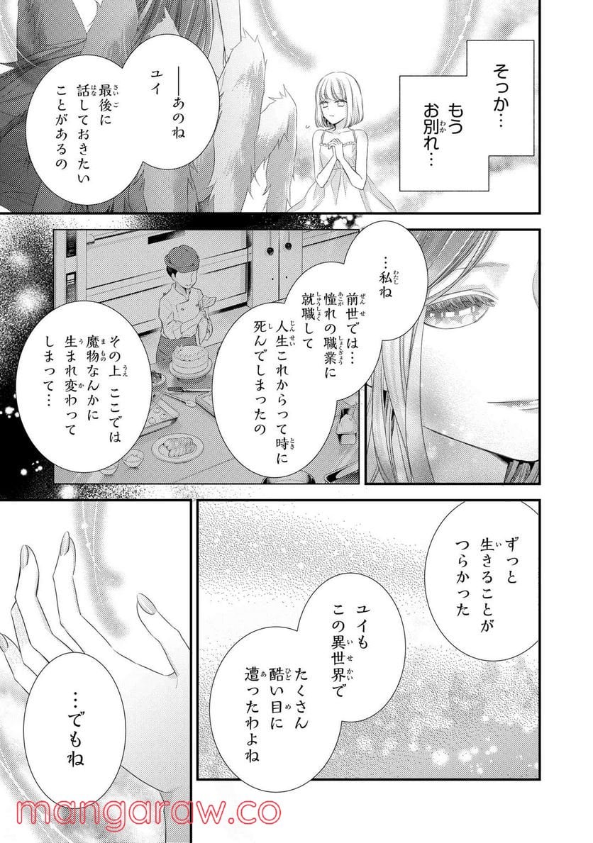 針子の乙女 第15.3話 - Page 10