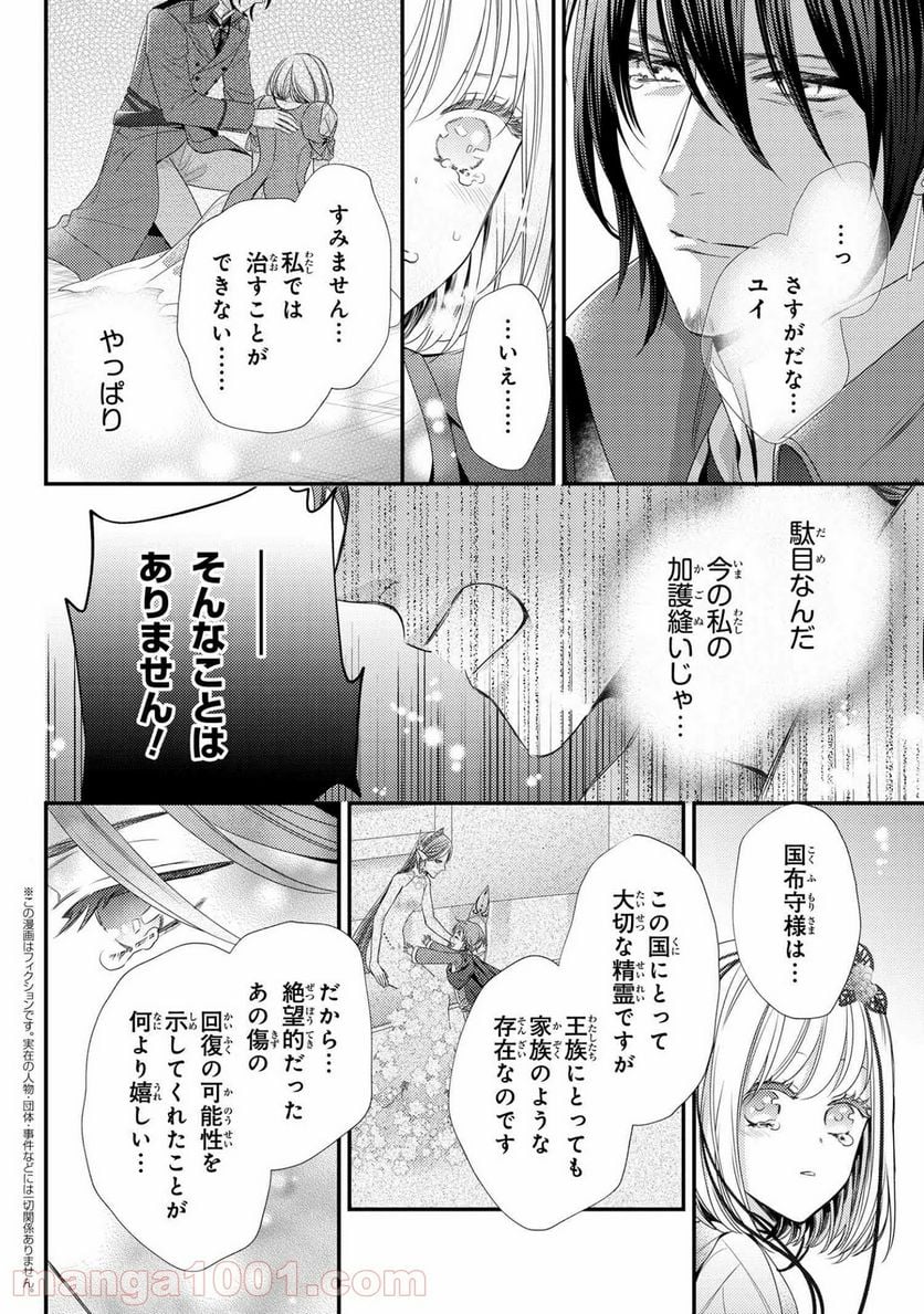 針子の乙女 第9.3話 - Page 1