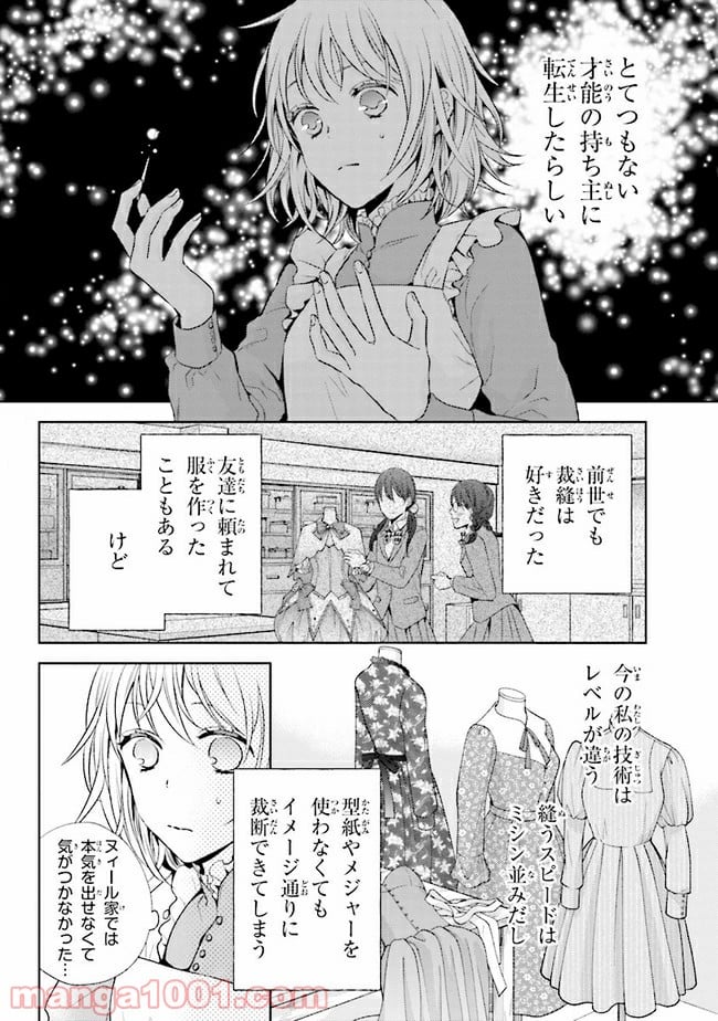 針子の乙女 第3.1話 - Page 4