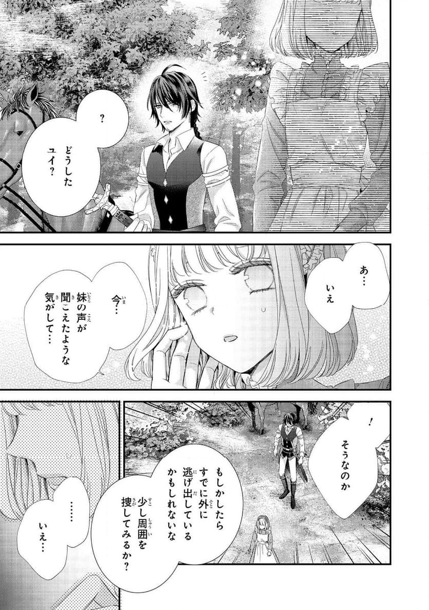 針子の乙女 第21.3話 - Page 2