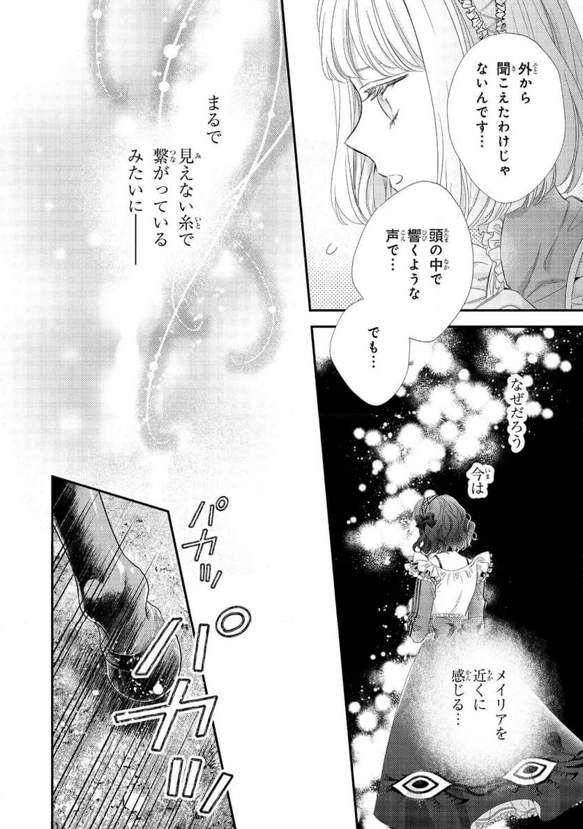 針子の乙女 第21.3話 - Page 3