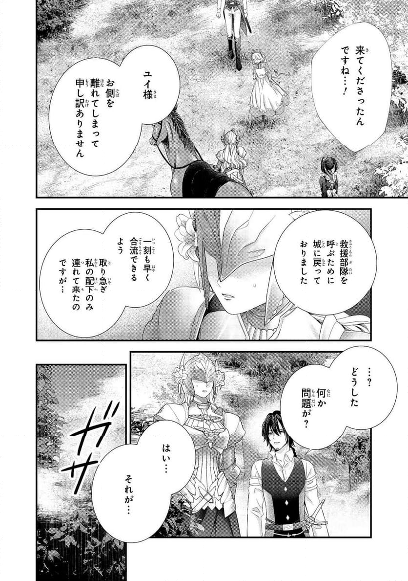 針子の乙女 第21.3話 - Page 5