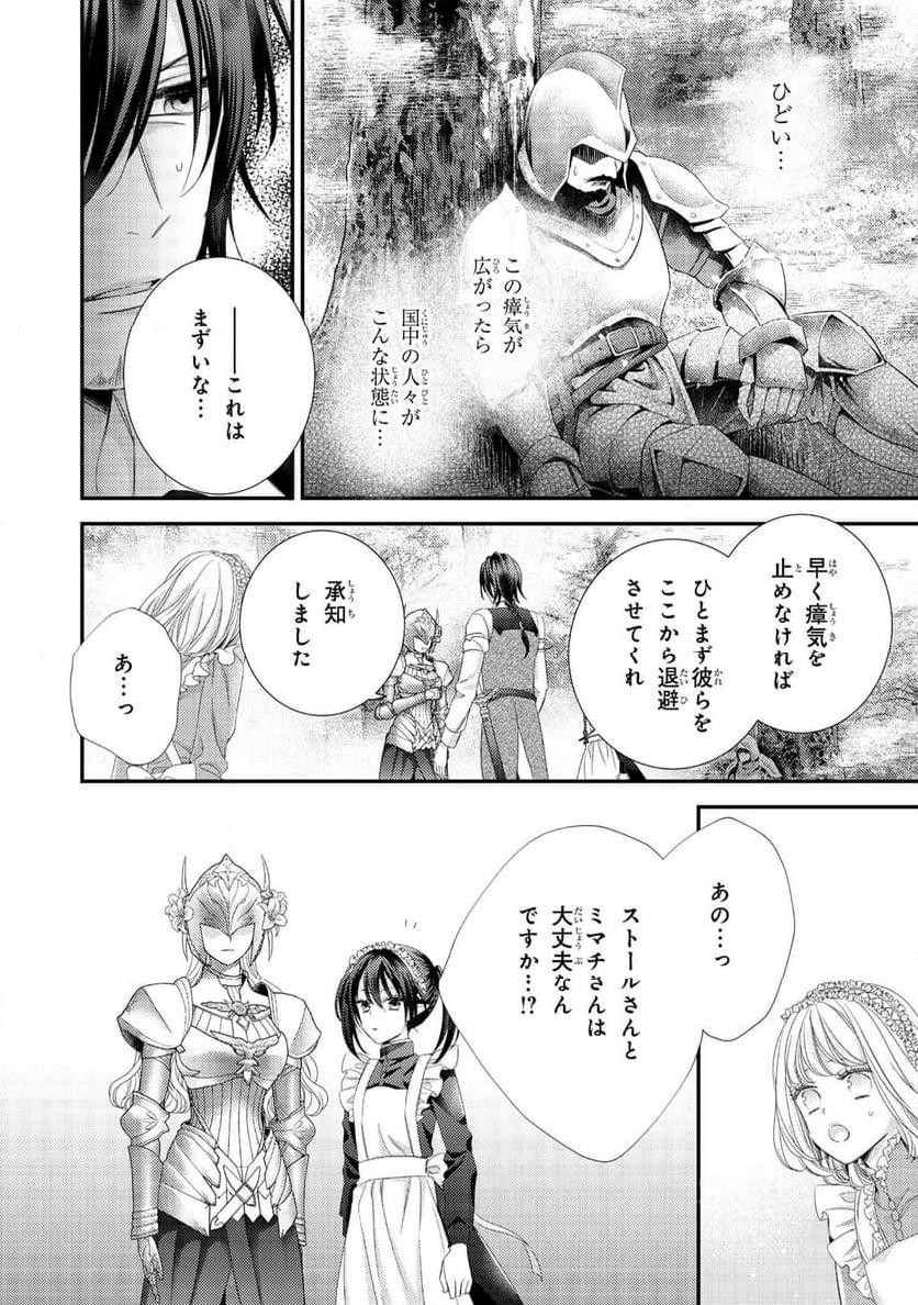 針子の乙女 第21.3話 - Page 7