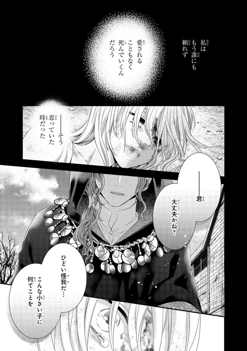 針子の乙女 第19.3話 - Page 2