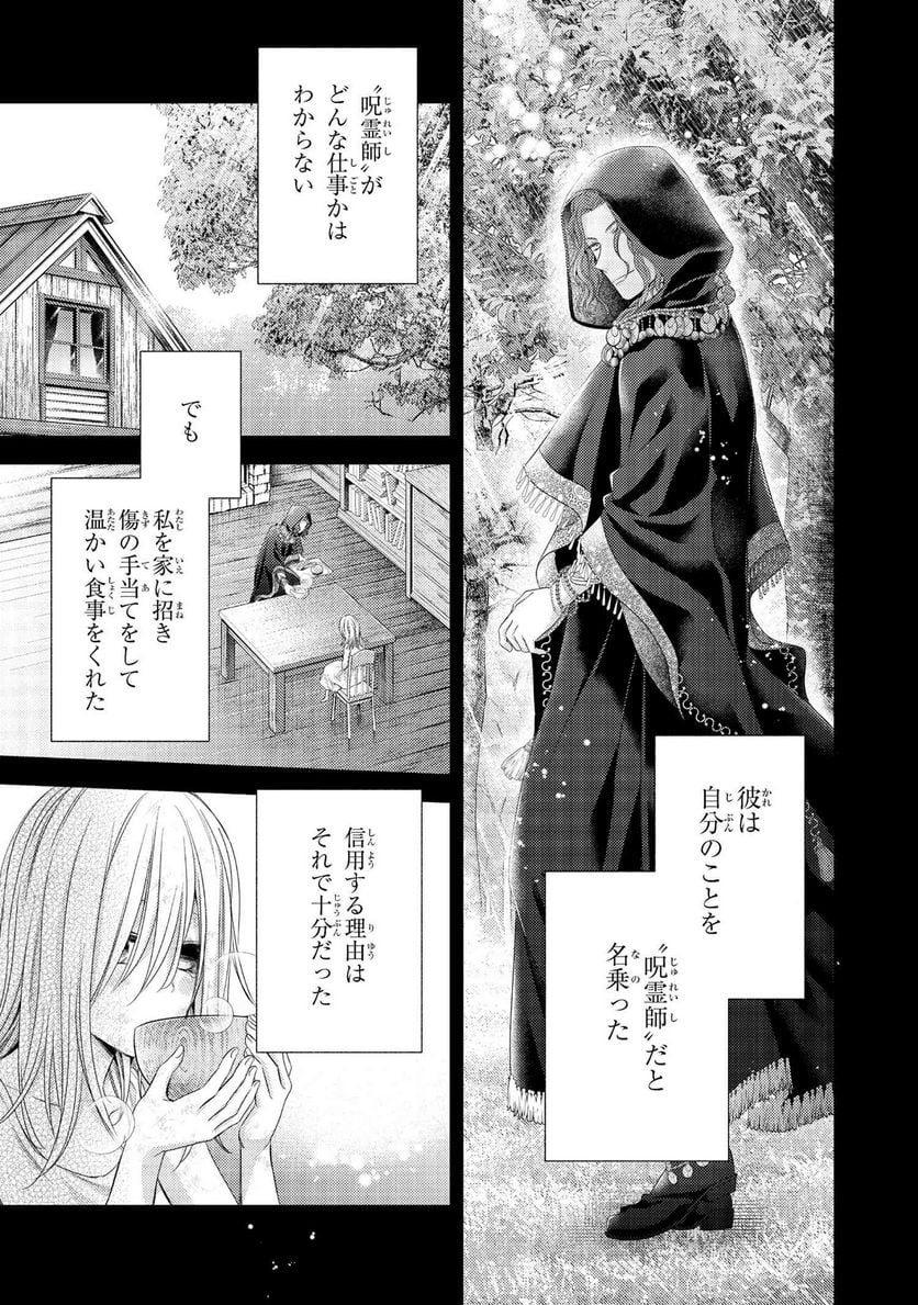 針子の乙女 第19.3話 - Page 4