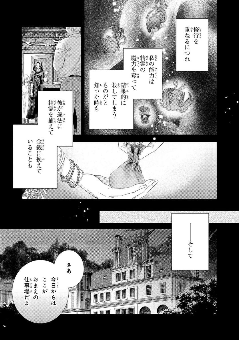 針子の乙女 第19.3話 - Page 8