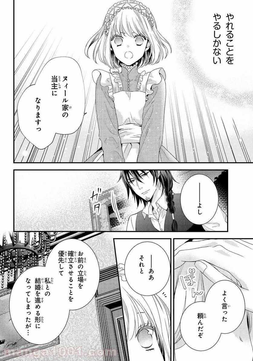 針子の乙女 第6.2話 - Page 13