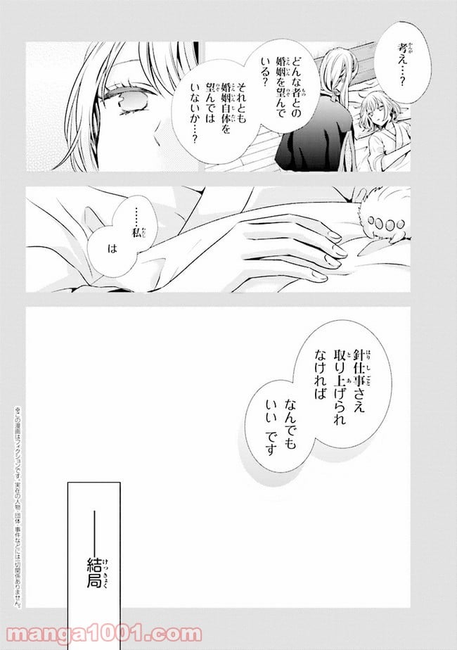 針子の乙女 第4.2話 - Page 1