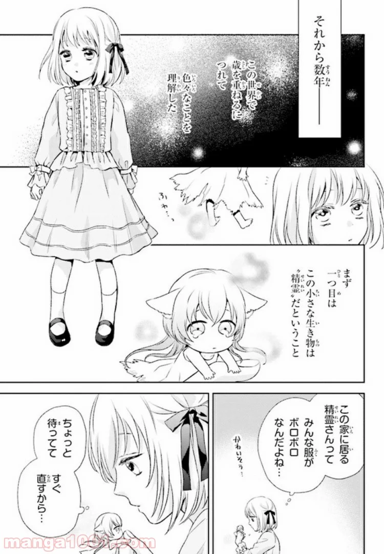 針子の乙女 第1話 - Page 10