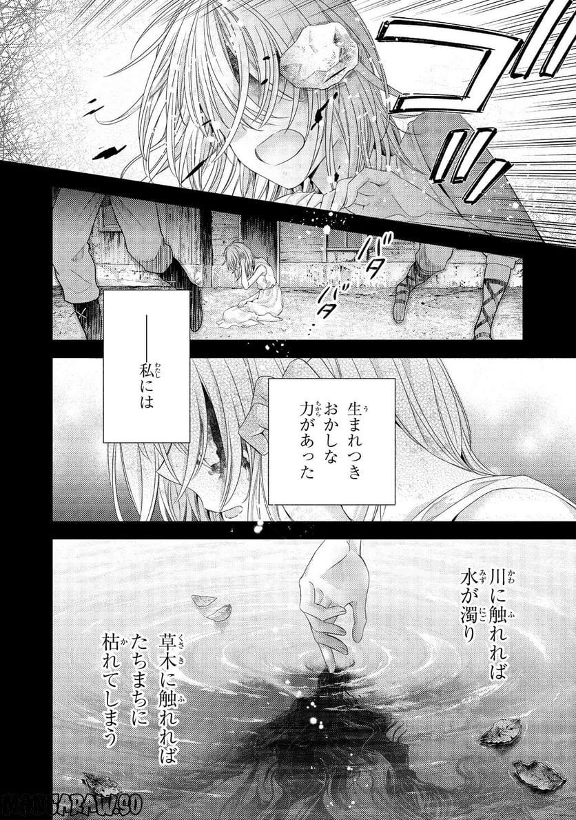 針子の乙女 第19.2話 - Page 8