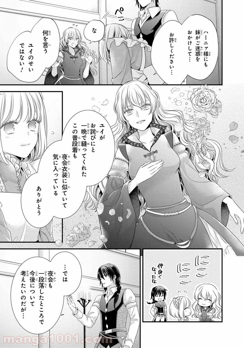 針子の乙女 第12.2話 - Page 11