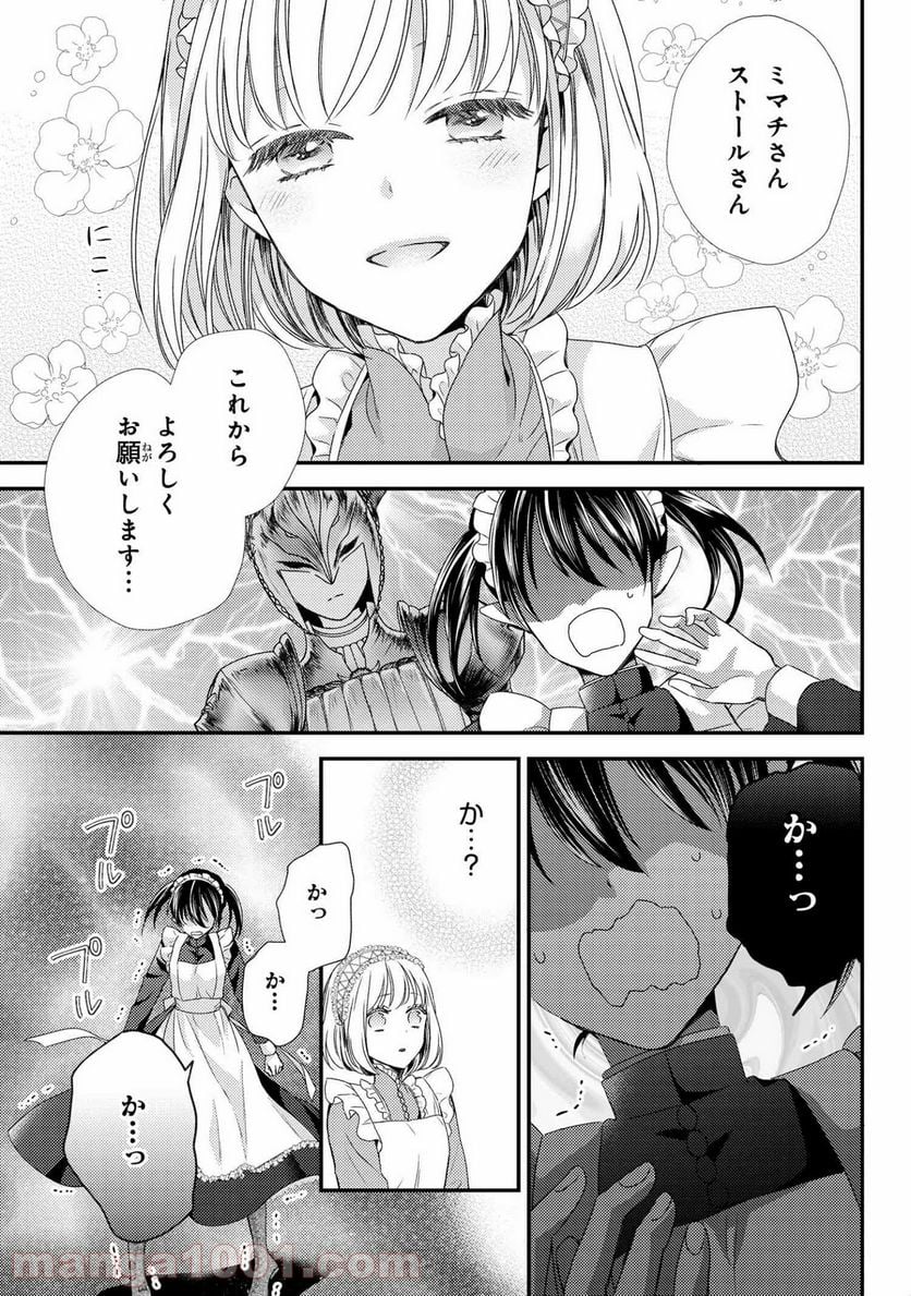 針子の乙女 第8.1話 - Page 5