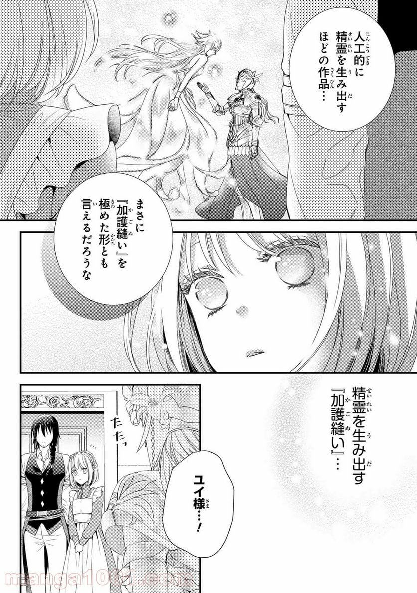 針子の乙女 - 第8.3話 - Page 3