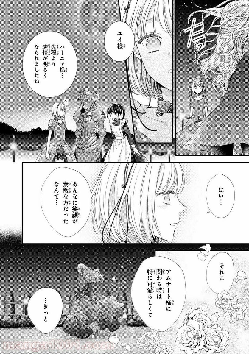 針子の乙女 第11.2話 - Page 2