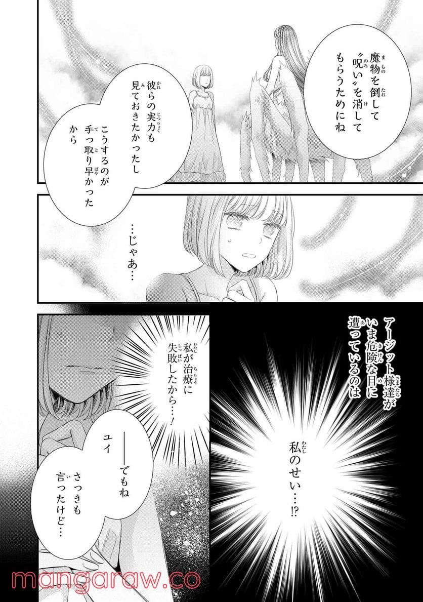 針子の乙女 第15.1話 - Page 6