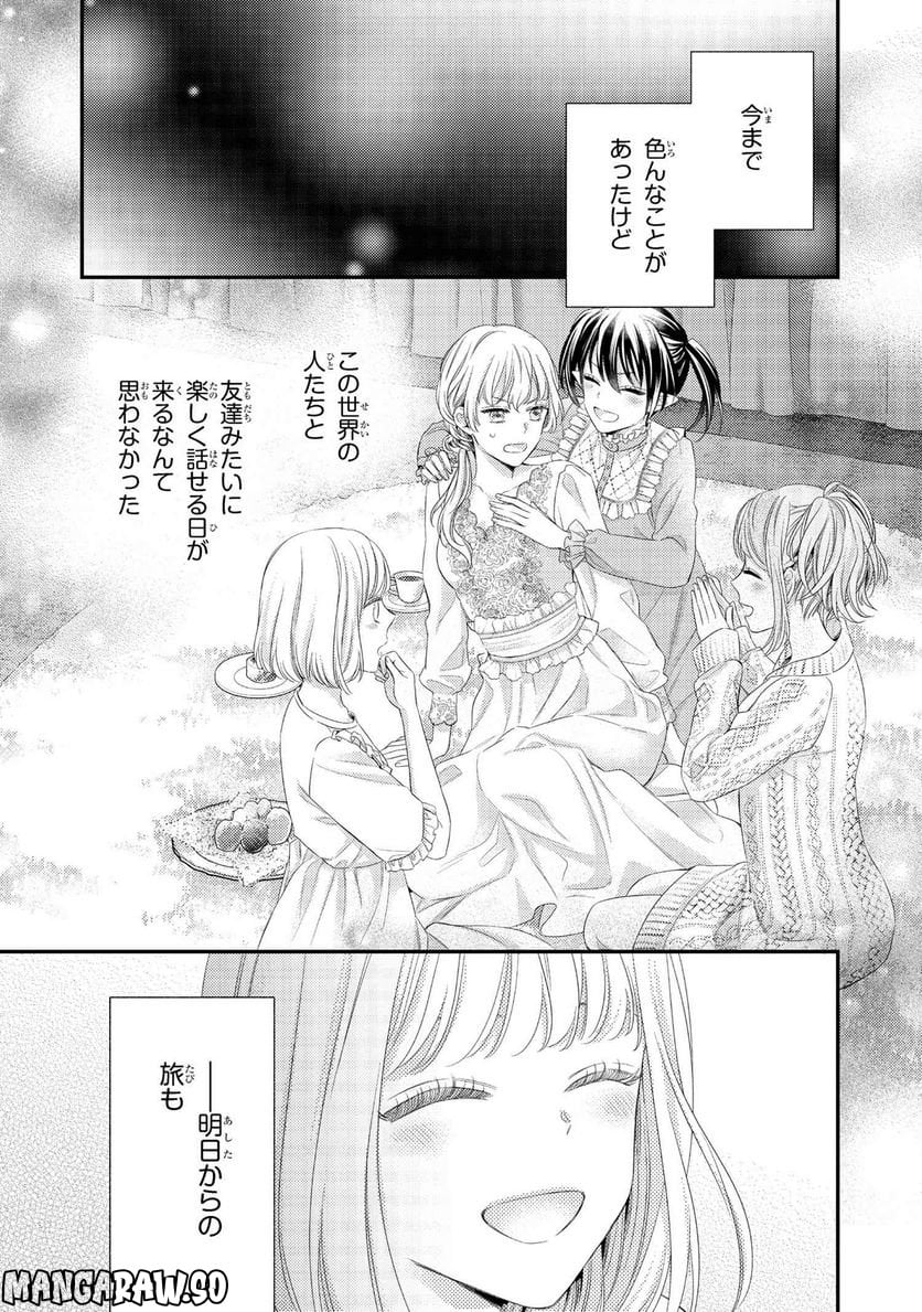 針子の乙女 第18.4話 - Page 10