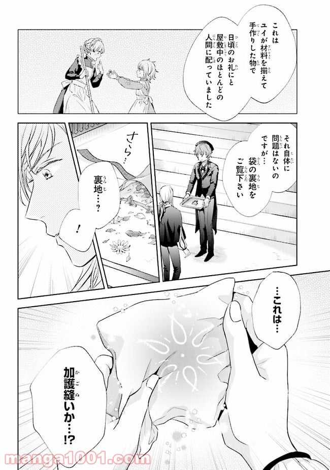 針子の乙女 第2.2話 - Page 7