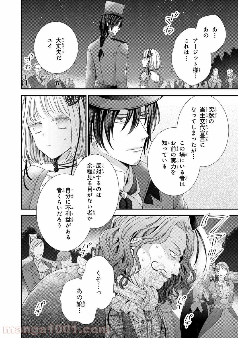 針子の乙女 第12.1話 - Page 4