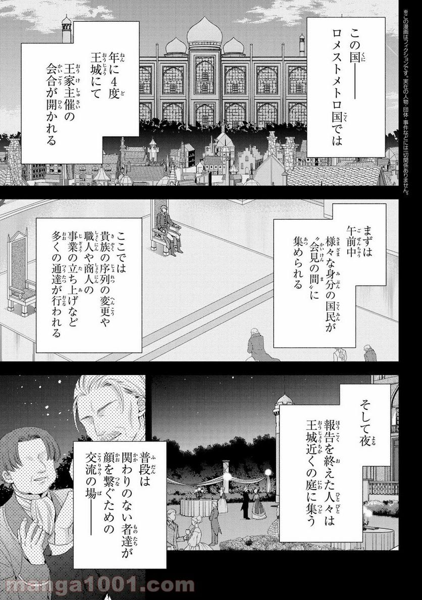 針子の乙女 第9.1話 - Page 1