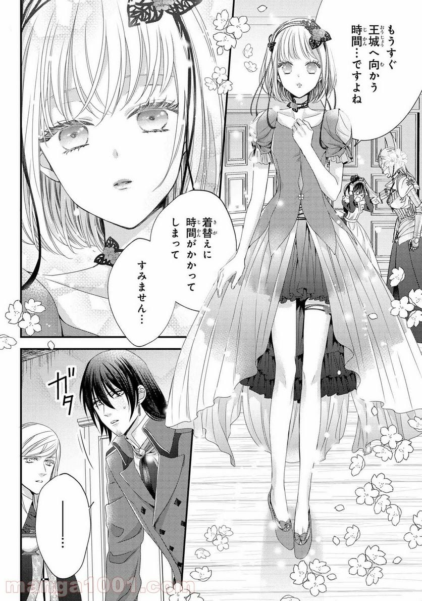 針子の乙女 第9.1話 - Page 4