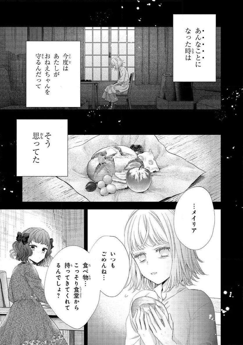 針子の乙女 第21.1話 - Page 5