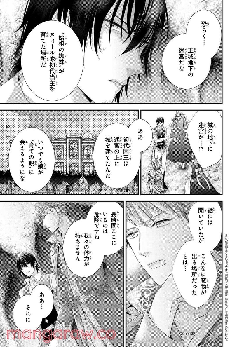 針子の乙女 第14.2話 - Page 1