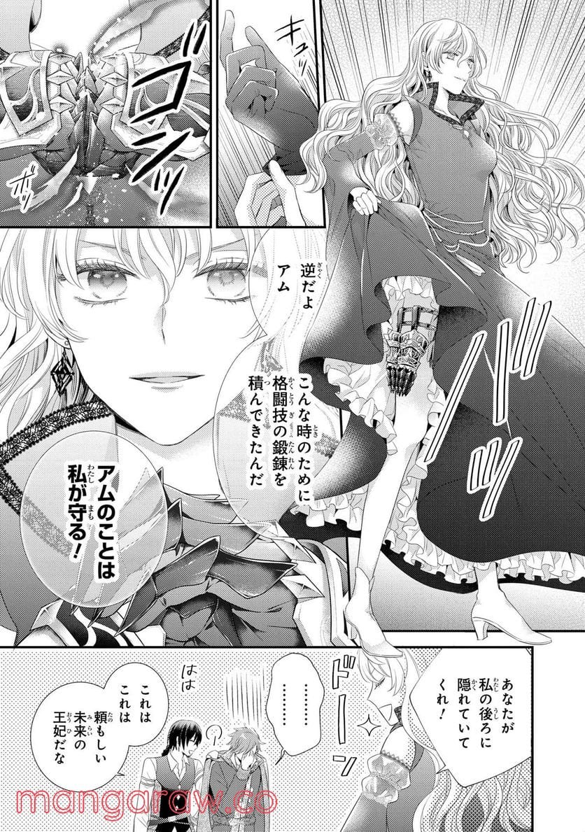 針子の乙女 第14.2話 - Page 3