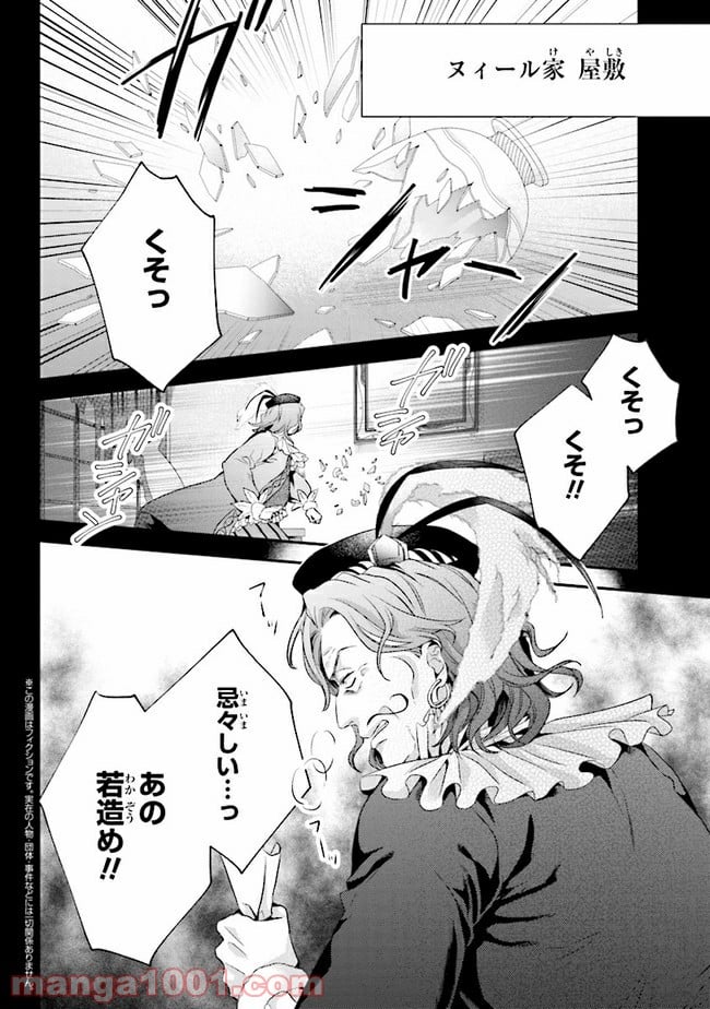 針子の乙女 第5.1話 - Page 2