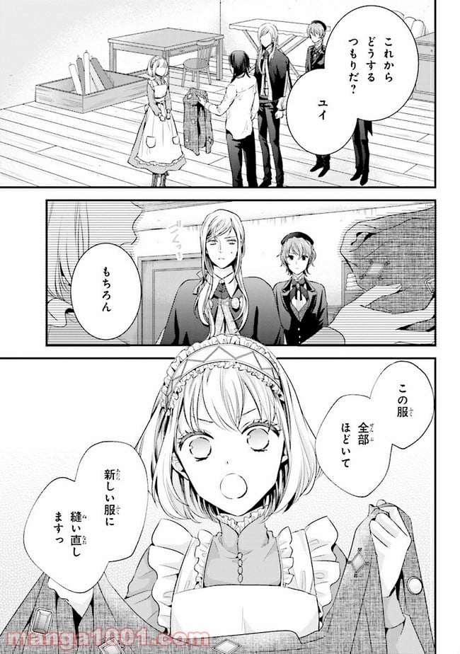 針子の乙女 第5.1話 - Page 11