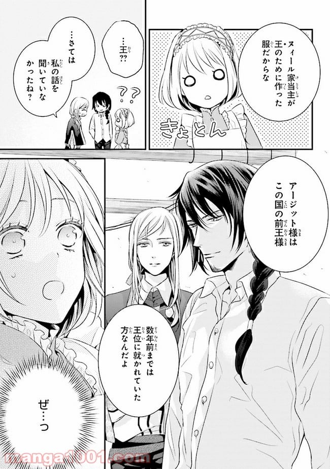 針子の乙女 第5.1話 - Page 13