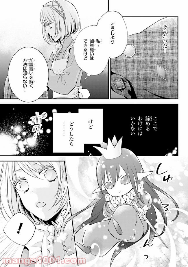 針子の乙女 第5.1話 - Page 15