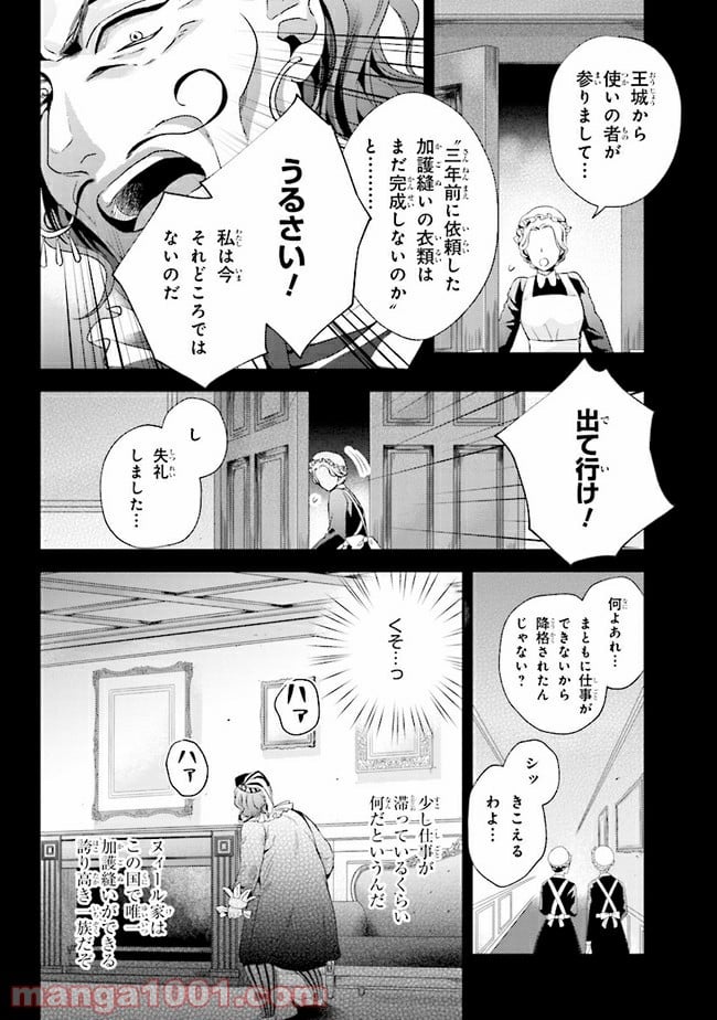 針子の乙女 第5.1話 - Page 4