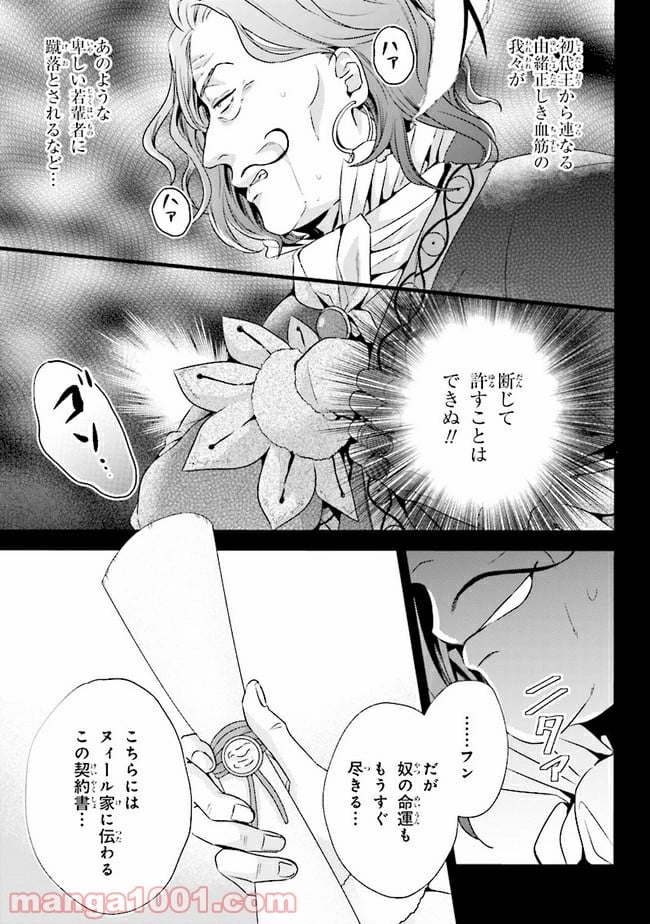 針子の乙女 第5.1話 - Page 5