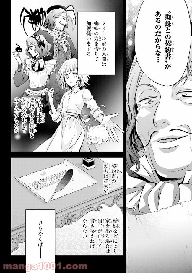 針子の乙女 第5.1話 - Page 6