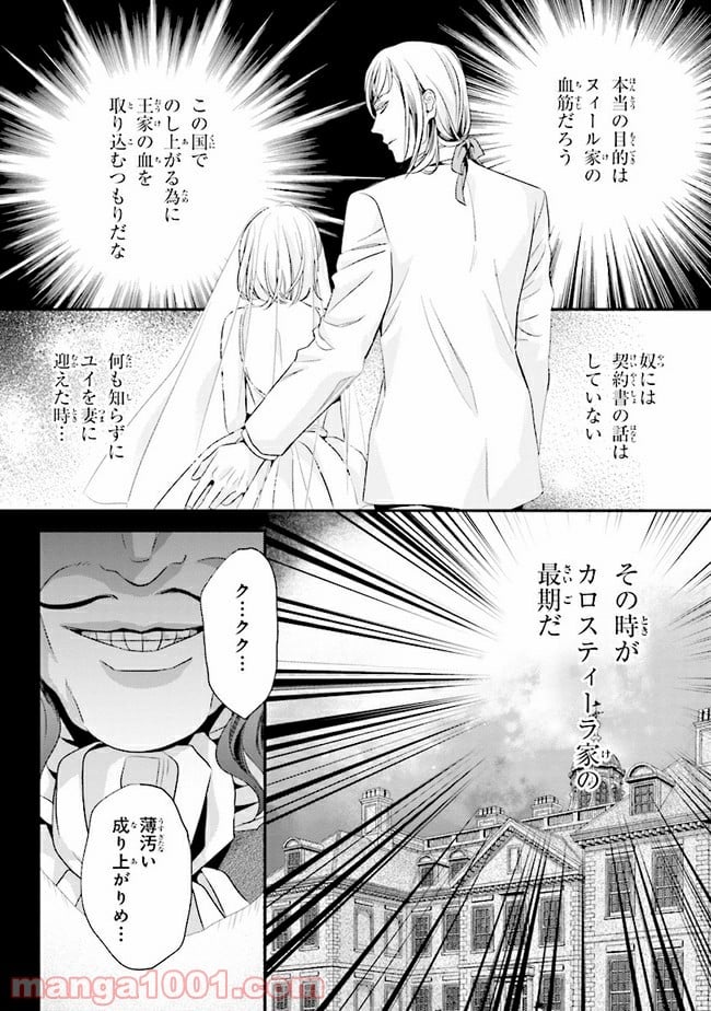 針子の乙女 第5.1話 - Page 8