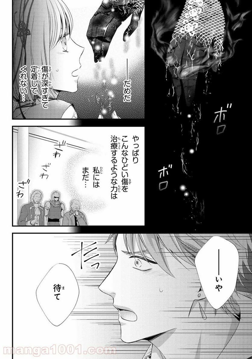 針子の乙女 第9.2話 - Page 9