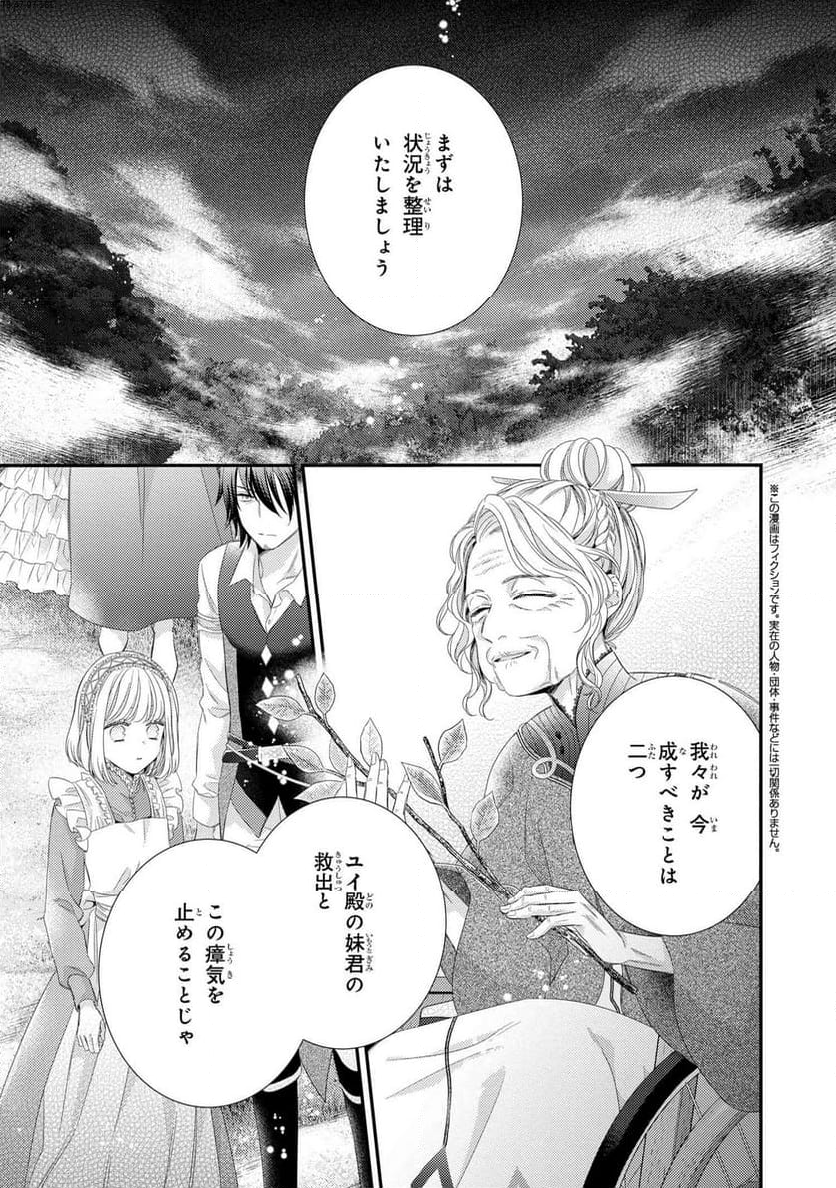 針子の乙女 第22.1話 - Page 1