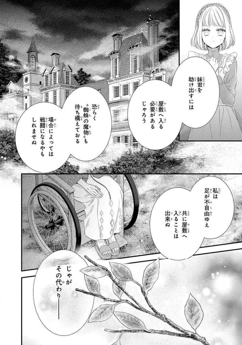 針子の乙女 第22.1話 - Page 2