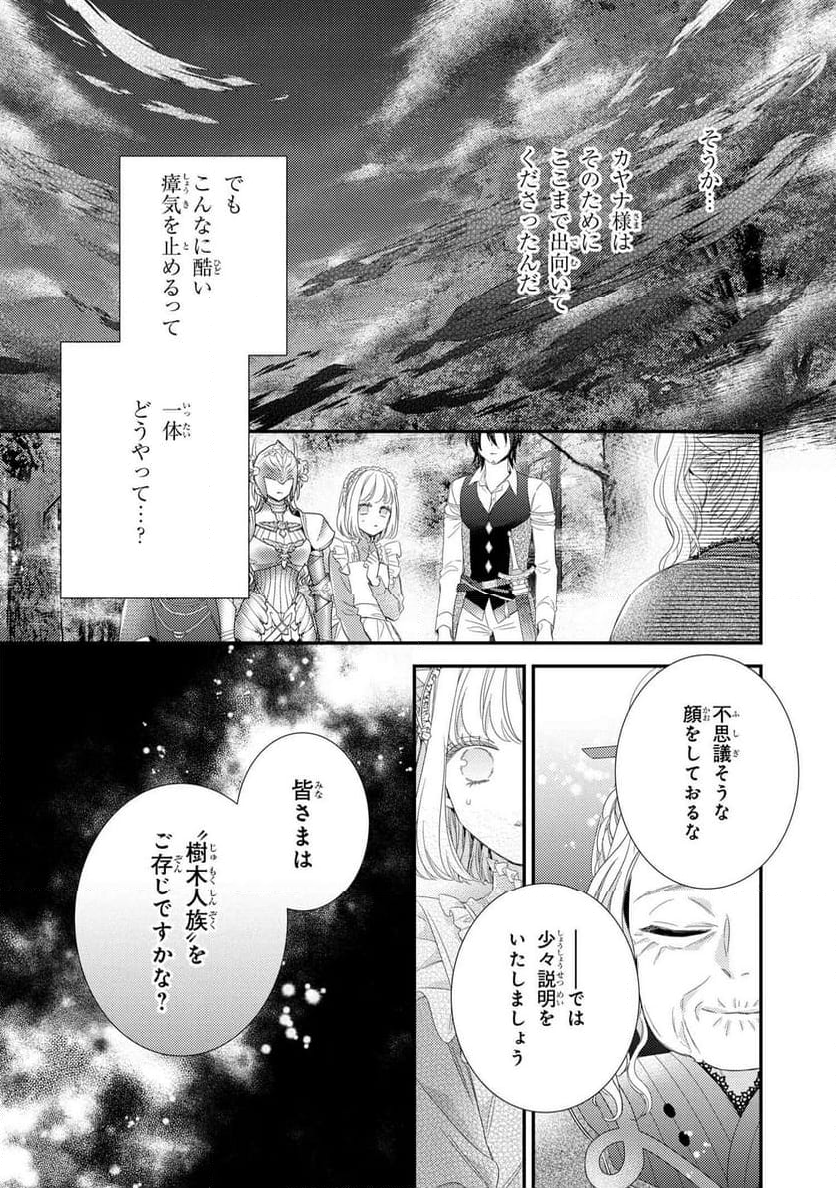 針子の乙女 第22.1話 - Page 5