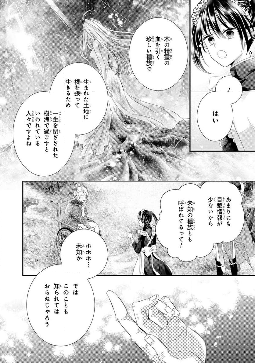 針子の乙女 第22.1話 - Page 6