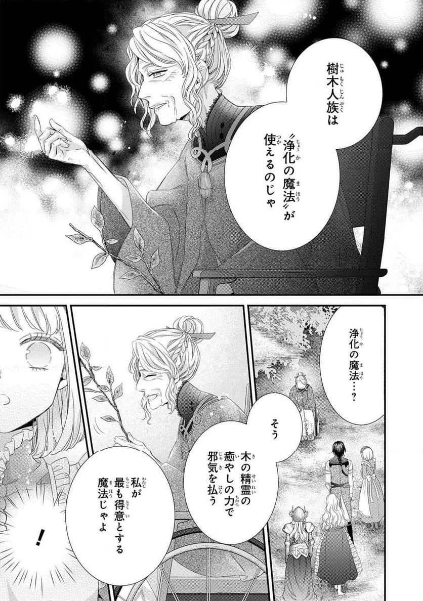 針子の乙女 第22.1話 - Page 7