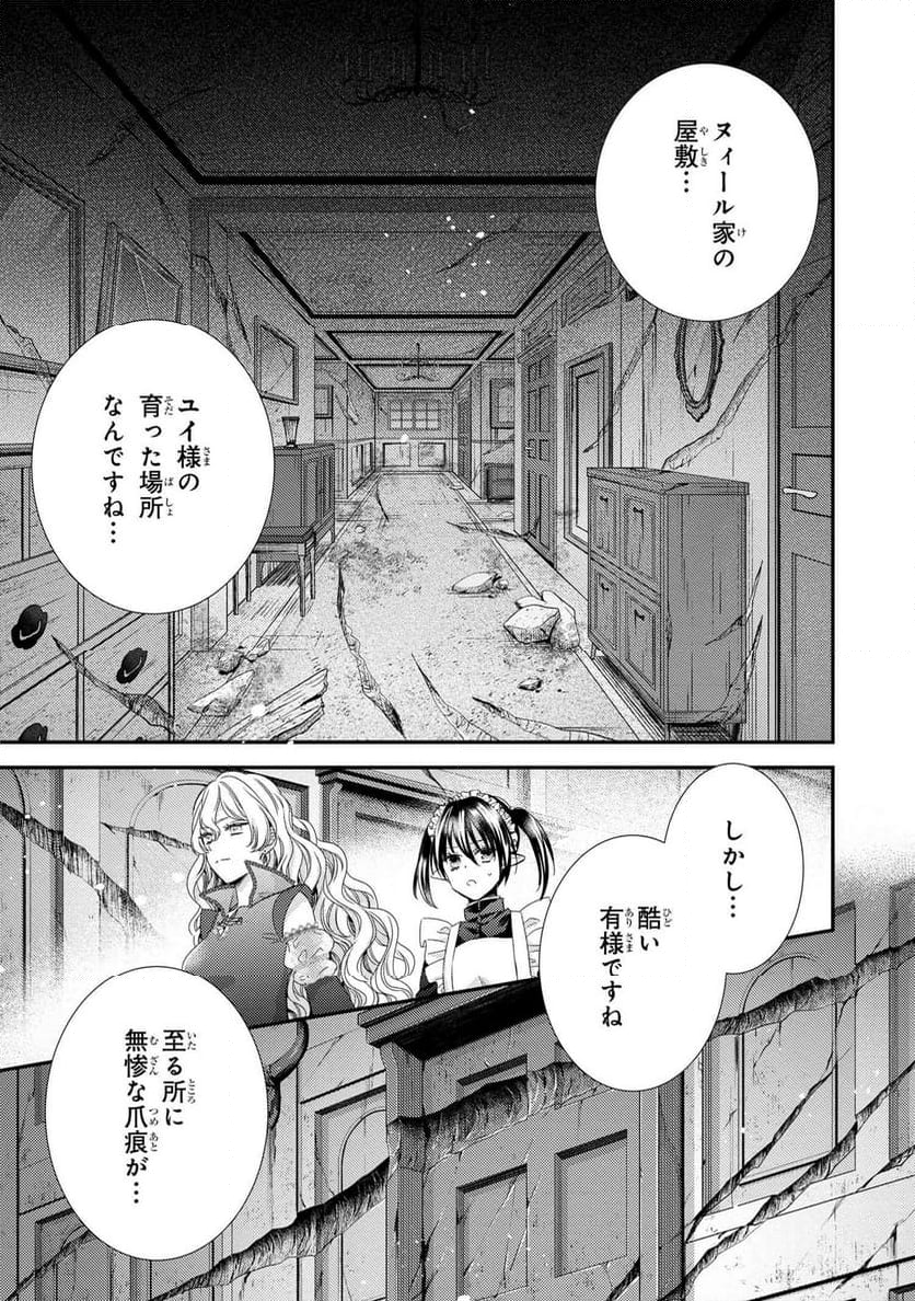 針子の乙女 第23.1話 - Page 4