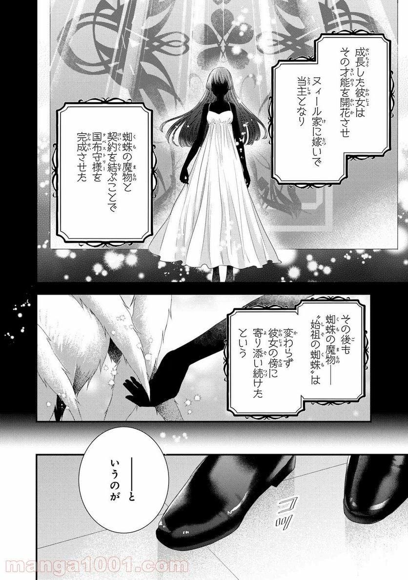 針子の乙女 第13.1話 - Page 4