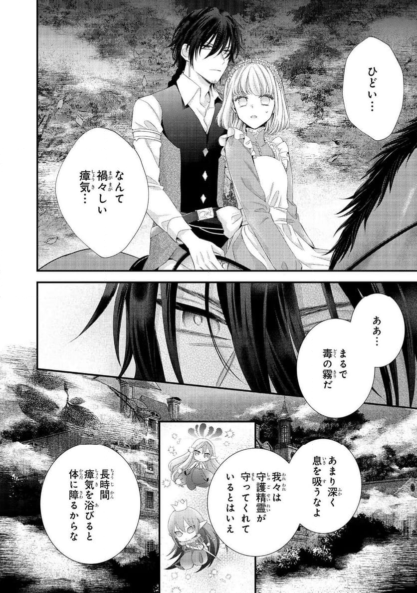 針子の乙女 第20.3話 - Page 8