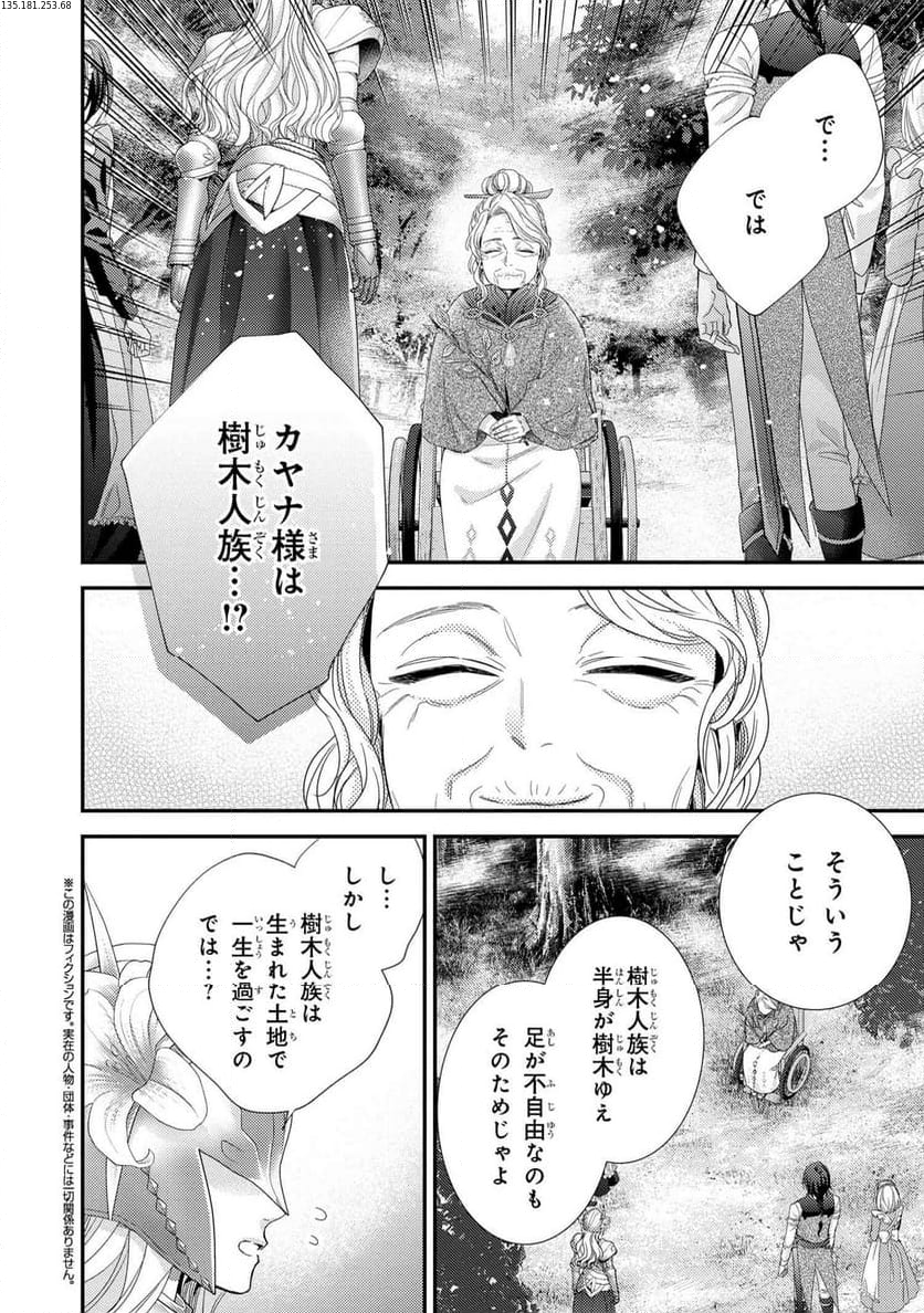 針子の乙女 - 第22.2話 - Page 1