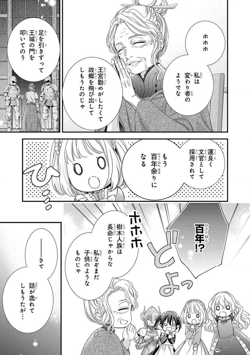 針子の乙女 第22.2話 - Page 2