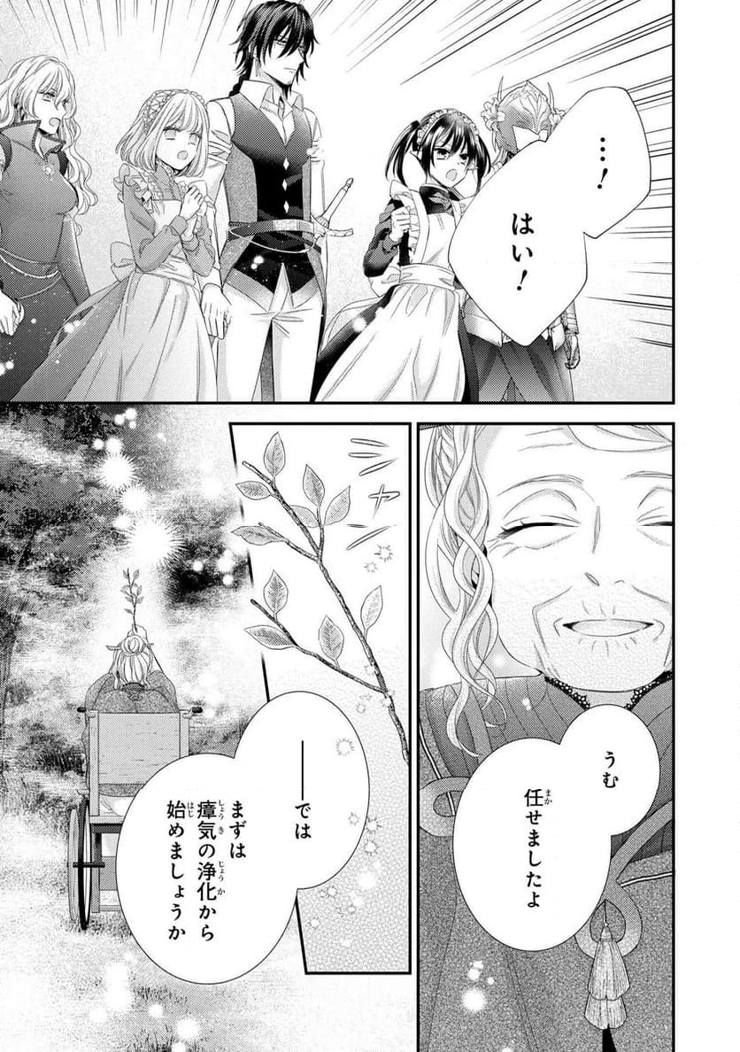 針子の乙女 - 第22.2話 - Page 4