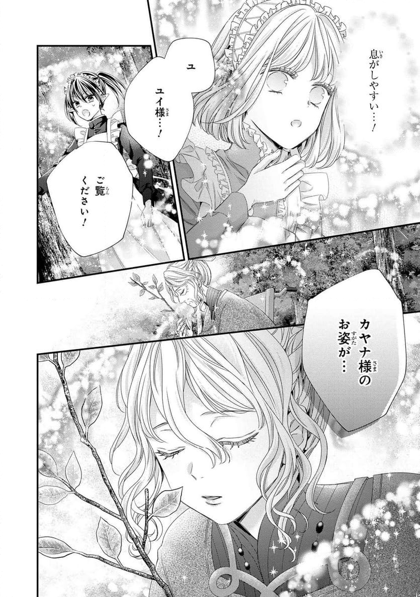 針子の乙女 第22.2話 - Page 7